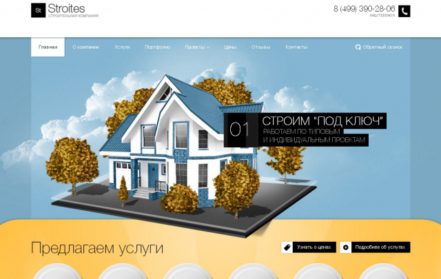 Вёрстка сайта строительной компании