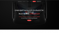 LandingPage - очки виртуальной реальности VR BOX 2
