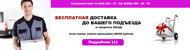 Баннер Бесплатная доставка