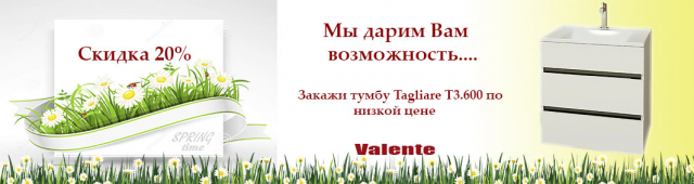 Баннер - весенняя акция.