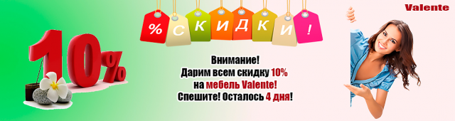 Баннер - скидка