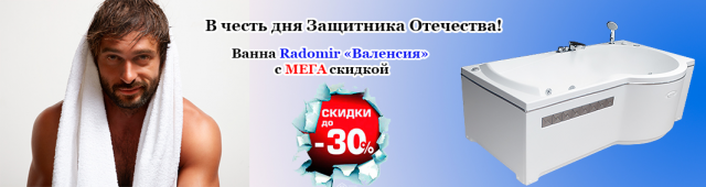 Баннер - акция к 23 февраля.