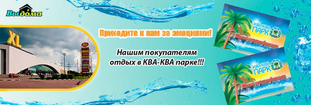 Баннер - акция для интернет магазина "Вы дома"
