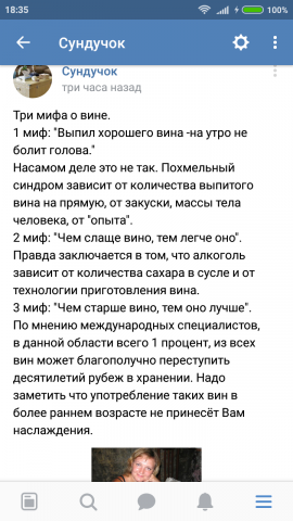 Мифы о вине