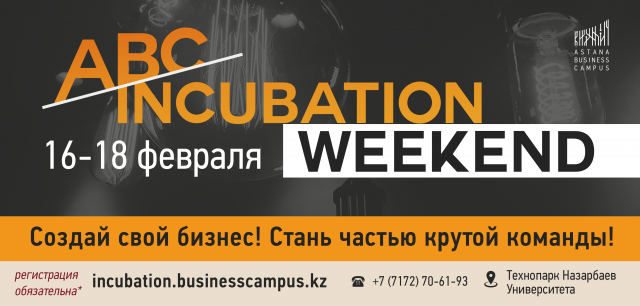 ABC WEEKEND: 100 КОМАНД СО ВСЕГО КАЗАХСТАНА