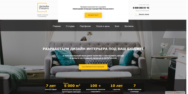 Адаптивная верстка сайта компании "Дизайн в квадрате"