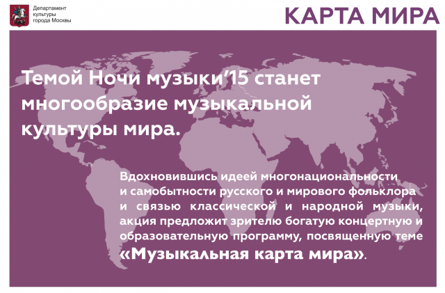 Ночь Музыки для ДОП