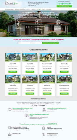 Наполнение сайта строительной компании с нуля (Bitrix)