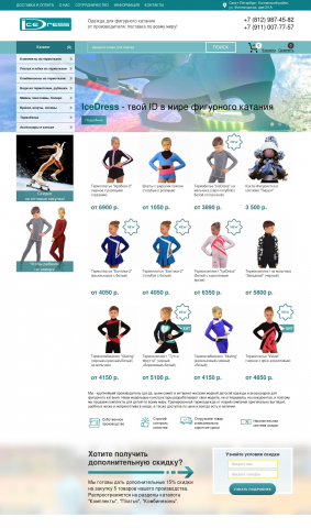 Добавление товаров в интернет-магазин спортивной одежды (Bitrix)