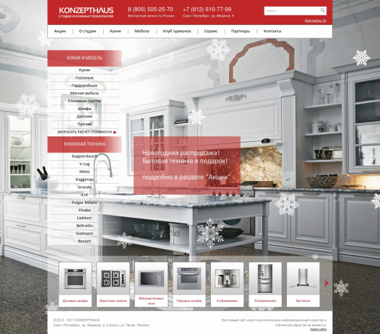 Создание контента для сайта студии кухонь (UMI)