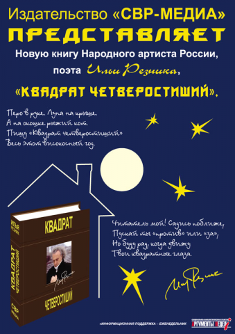 Плакат "Квадрат четверостиший"