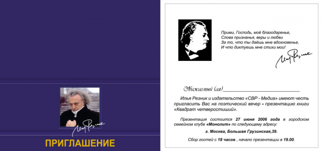Приглашение "Квадрат четверостиший"