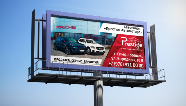 Широкоформатная реклама автосалона в г.Симферополь