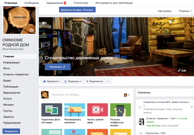 Страница Facebook компании OWNHOME