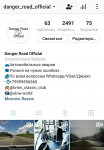 Сообщество Danger Road Official
