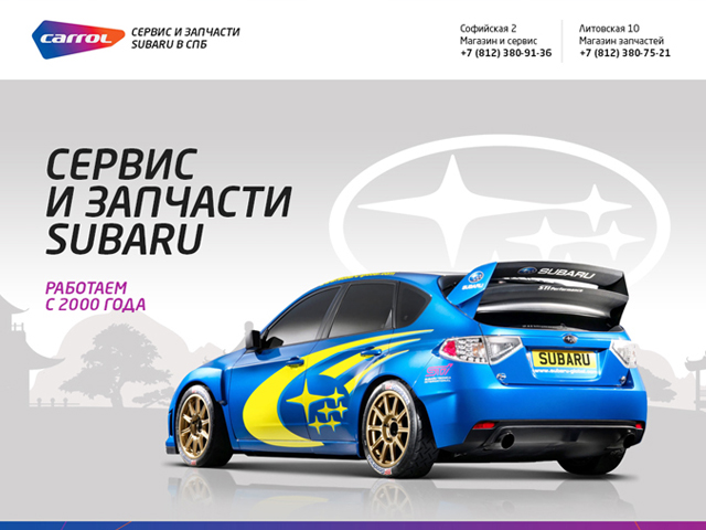 Landin page  для фирменного СТО Subaru