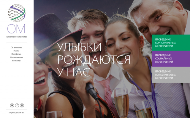 Сайт для креативного агентства «ОМ»