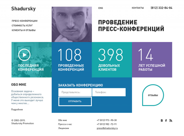 Дизайн сайта Шадурский