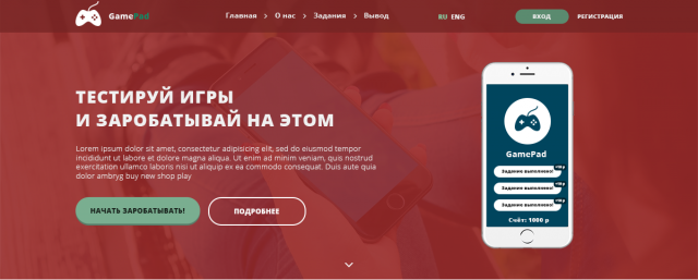 Lending Page для сайта GamePad