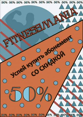 Рекламый плакат