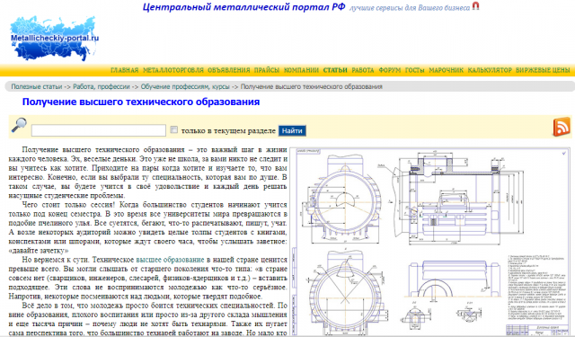 Высшее техническое образование