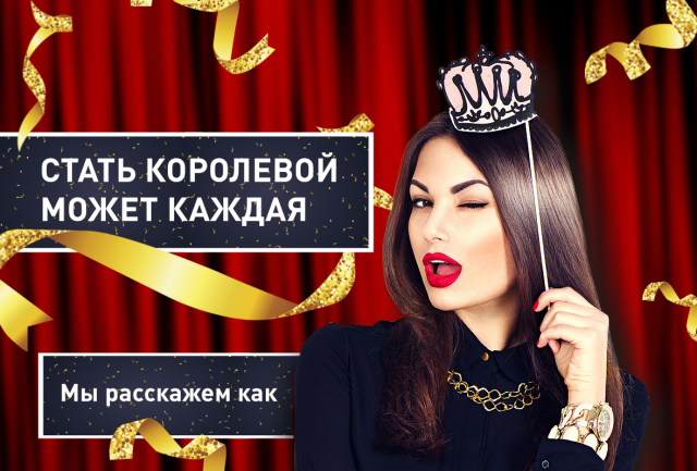 Баннер для проекта Королевыбизнеса