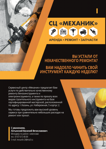 Разработка коммерческого предложения для сервисного центра