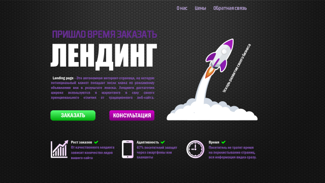 Лендинг