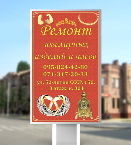 Макет печати на пленке для Ювелирной мастерской
