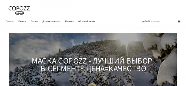 Интернет-магазин Copozz