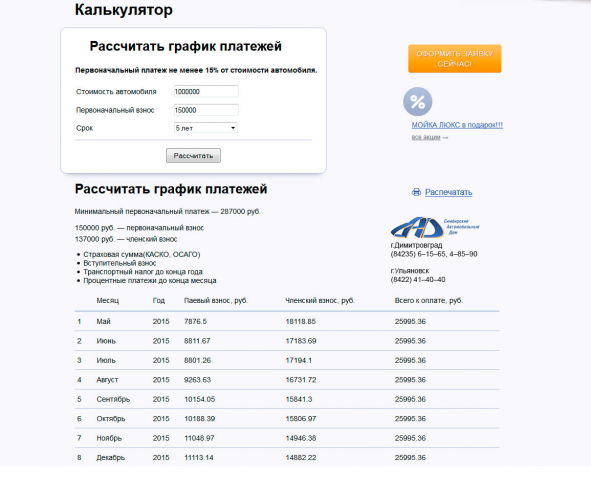Калькулятор