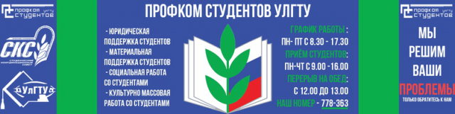 ПрофКом студентов (обложка)
