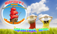 летний оздоровительный лагерь