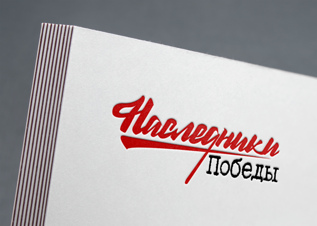 Наследники Победы: логотип