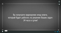 Видеоролик "О нас"_Тут инфографика!