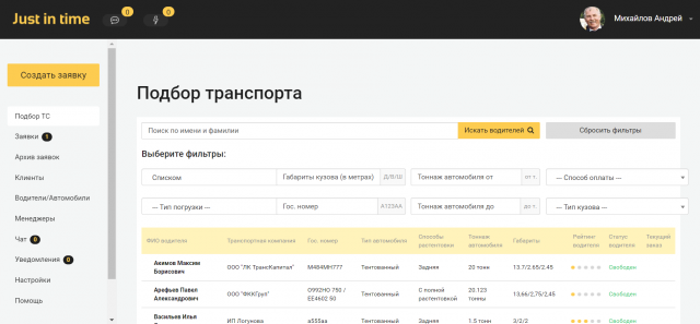 Транспортная система Just In Time