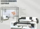 Клиника мужского здоровья