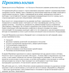 Прием проктолога