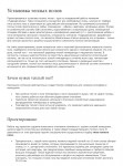 Установка теплых полов