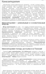 Кинезитерапия