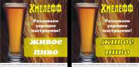 Пиво