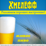 Пиво, альтернативный вариант