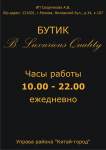 Табличка "Часы работы" BLQ