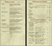 Редизайн барной карты "Монтаны", с.4-5