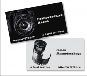 Визитка фотографа. Принятый вариант.