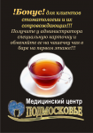 Листовка к акции в стоматологии
