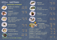 меню "Завтраки"