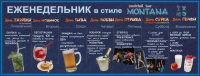 Еженедельник в стиле Монтана