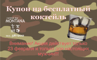 Купон к 23 февраля