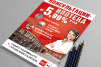 Листовка НДВ